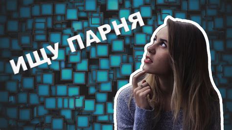 я парень ищу парня|Ищу парня, я парень